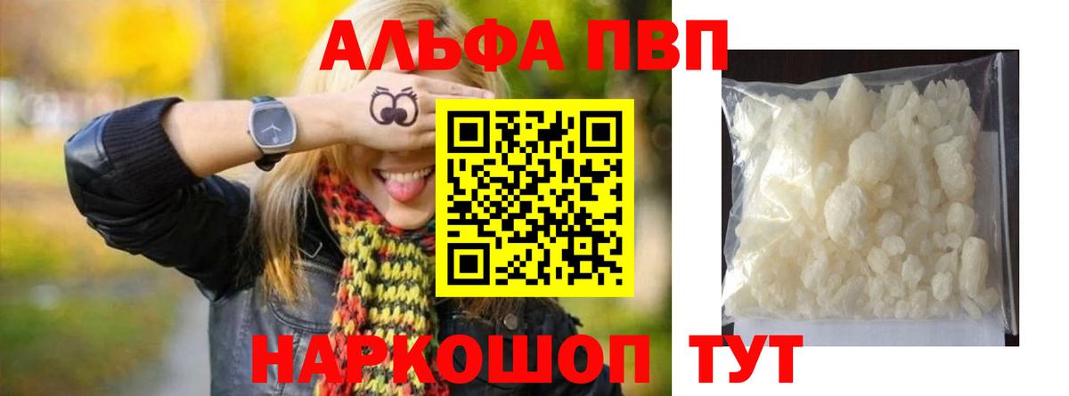 Alpha-PVP СК КРИС  APVP VHQ  Миллерово  Alpha PVP  дарнет шоп  Вход с VPN 