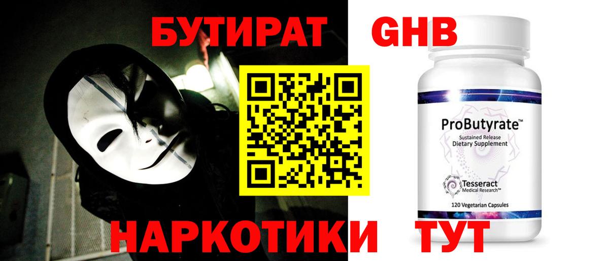 БУТИРАТ вода  Вход с VPN  Миллерово 