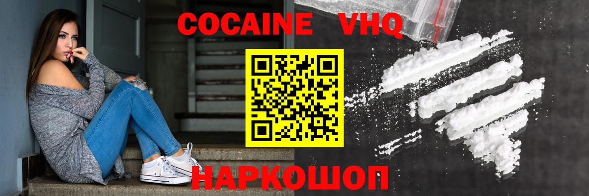 Cocaine FishScale Миллерово
