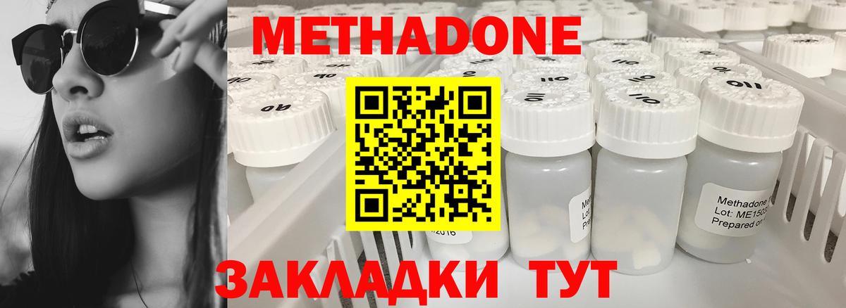 МЕТАДОН мёд Миллерово