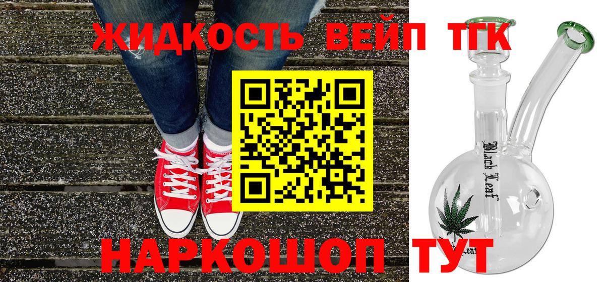 Дистиллят ТГК жижа  Вход с VPN  наркошоп  ТГК THC oil  Миллерово 